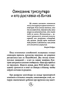 Przez całą Rosję na trzech kołach! Awanturnicza podróż od Petersburga do Władywostoku